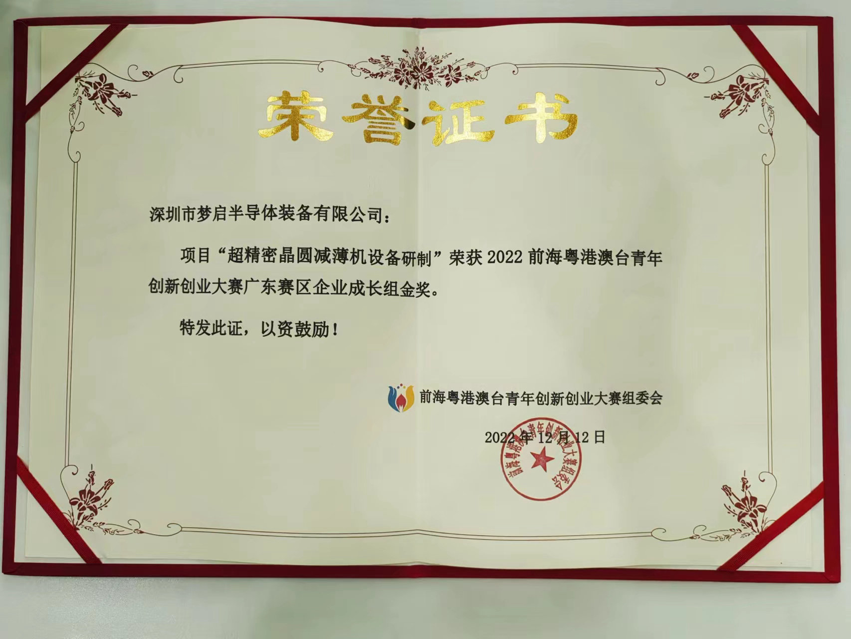 2022前海粵港澳臺青年創新創業大賽總決賽完美收官，夢啟團隊榮獲企業組銅獎和廣東賽區企業組金獎(圖10)