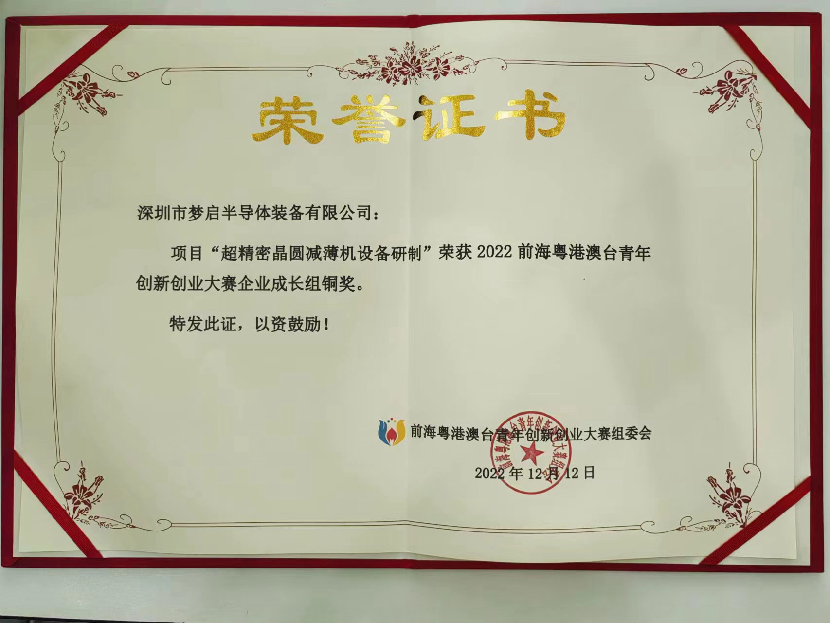 2022前?；浉郯呐_青年創新創業大賽總決賽完美收官，夢啟團隊榮獲企業組銅獎和廣東賽區企業組金獎(圖9)